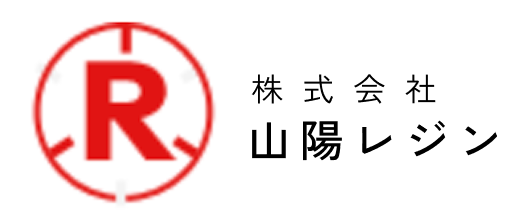 山陽レジン